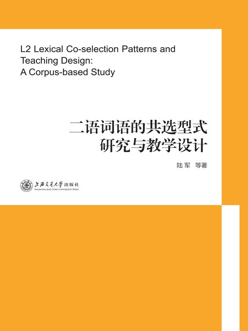 Cover image for 二语词语的共选型式研究与教学设计